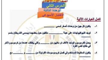 مراجعات نهائية.. أسئلة تقييمات الأسبوع الـ 11 العلوم لـ أولى اعدادي