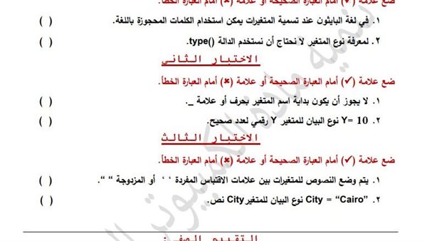 مراجعات نهائية.. تقييمات الأسبوع الـ 11 الكمبيوتر لـ أولى اعدادي مراجعات نهائية.. تقييمات الأسبوع الـ 11 الكمبيوتر لـ أولى اعدادي