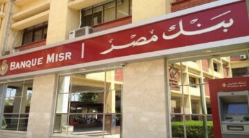 بنك مصر يخفض العائد على حساب سوبر كاش إلى 20.25%