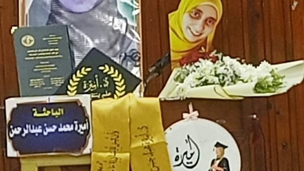 رغم وفاتها.. جامعة الأزهر تمنح الباحثة أميرة محمد حسن امتيازا شرفيا بعد مناقشة رسالتها رغم وفاتها.. جامعة الأزهر تمنح الباحثة أميرة محمد حسن امتيازا شرفيا بعد مناقشة رسالتها