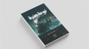 "نبوءة هندة" لـ علي نور الدين.. رحلة البحث عن الحقيقة وسط غموض الأحداث