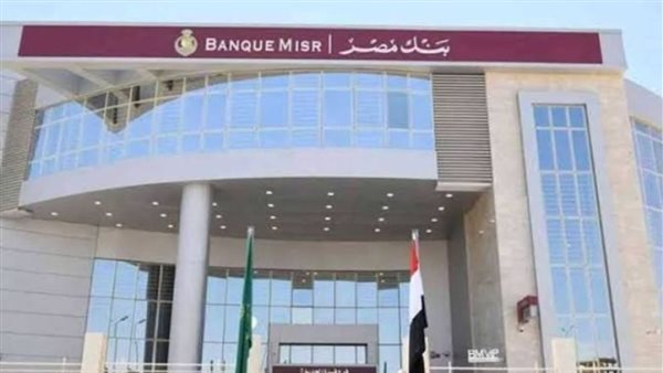 بنك مصر يستثمر في صندوق "سي ثري كابيتال 1" بنك مصر يستثمر في صندوق "سي ثري كابيتال 1"