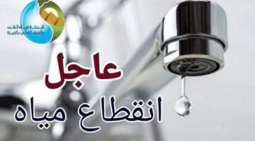 قطع المياه لمدة 6 ساعات عن منطقة مساكن الضباط بالكامل بالرماية