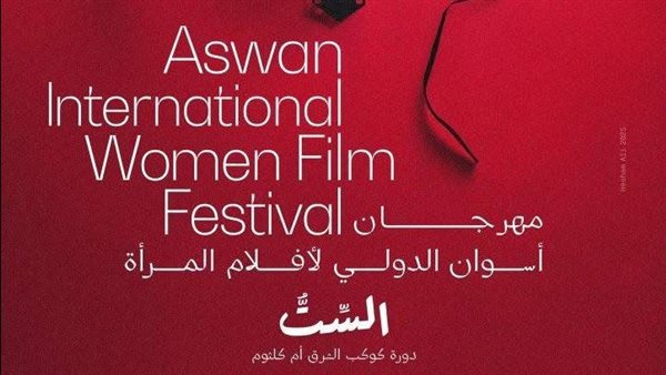 ولا عزاء للسيدات .. تفاصيل الفيلم المصري الوحيد المشارك في مهرجان أسوان ولا عزاء للسيدات .. تفاصيل الفيلم المصري الوحيد المشارك في مهرجان أسوان