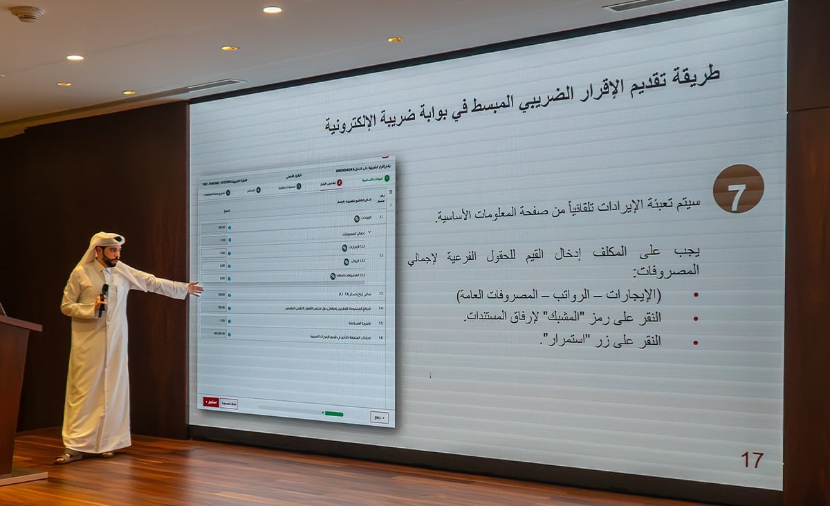 &nbsp;وزارة التجارة والصناعة والهيئة العامة للضرائب تنظمان ورشة عمل حول الإقرار الضريبي
