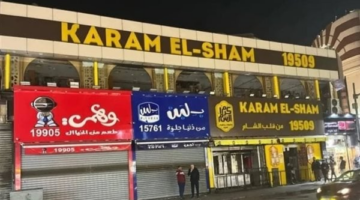 إزالة التشميع وفتح جزئي للفروع.. كواليس اجتماع وزيرة التنمية المحلية مع ملاك كرم الشام وبلبن| خاص