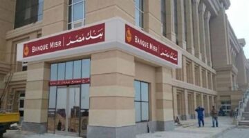قرار جديد من بنك مصر بشأن الفائدة على عدد من الأوعية الادخارية