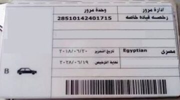 في ساعة .. خطوات وأوراق استخراج رخصة القيادة 2025