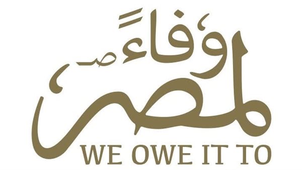 قضت على قوائم انتظار المرضى وطورت المستشفيات في كل حتة فى مصر.. مؤسسة وفاء لمصر بتغير حياة المصريين قضت على قوائم انتظار المرضى وطورت المستشفيات في كل حتة فى مصر.. مؤسسة وفاء لمصر بتغير حياة المصريين