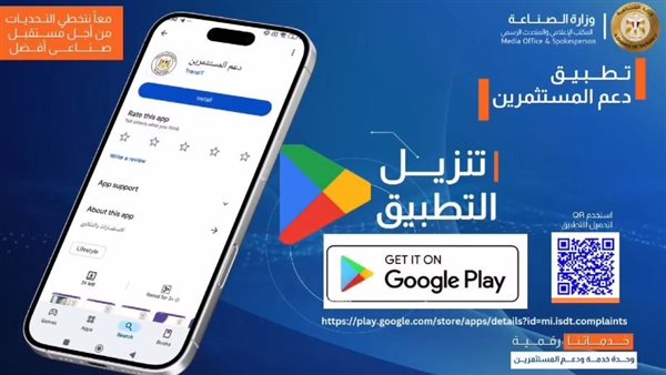 تطبيق دعم المستثمرين.. كل ما تريد معرفته وكيفية تقديم الشكاوى وحلها تطبيق دعم المستثمرين.. كل ما تريد معرفته وكيفية تقديم الشكاوى وحلها