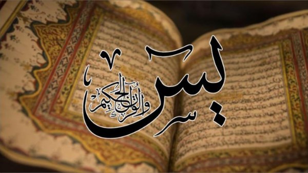 حكم قراءة سورة يس بنية قضاء الحاجات وتيسير الأمور .. الإفتاء تجيب حكم قراءة سورة يس بنية قضاء الحاجات وتيسير الأمور .. الإفتاء تجيب
