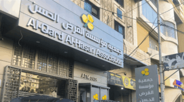 ما هو موقف الدولة اللبنانية من قرض الحسن؟ (نداء الوطن)
