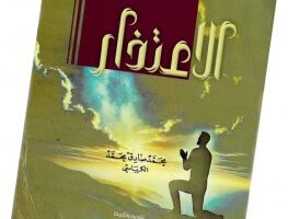 د. نضير الخزرجي: الاعتذار.. سهل ممتنع تتهاوى عند أعتابه الرجال