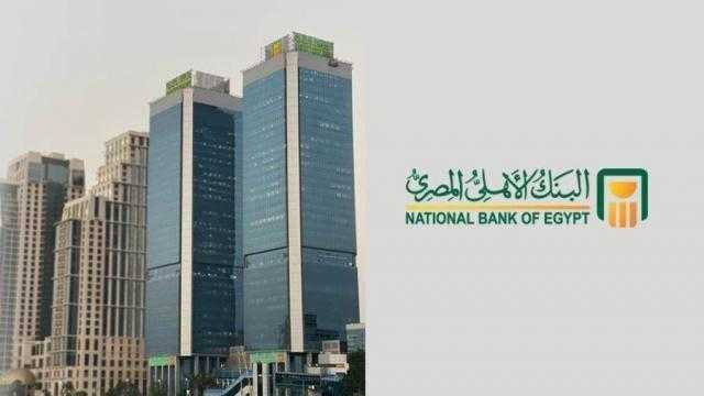 البنك الأهلي المصري يعدل سعر العائد على الشهادات البلاتينية البنك الأهلي المصري يعدل سعر العائد على الشهادات البلاتينية