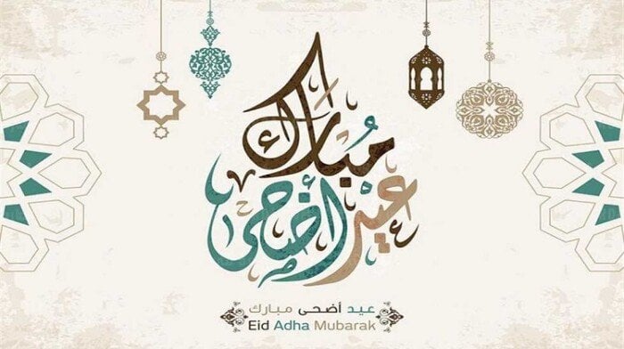 موعد عيد الأضحى 2025.. كم يومًا إجازة رسمية للقطاع العام والخاص؟ موعد عيد الأضحى 2025.. كم يومًا إجازة رسمية للقطاع العام والخاص؟