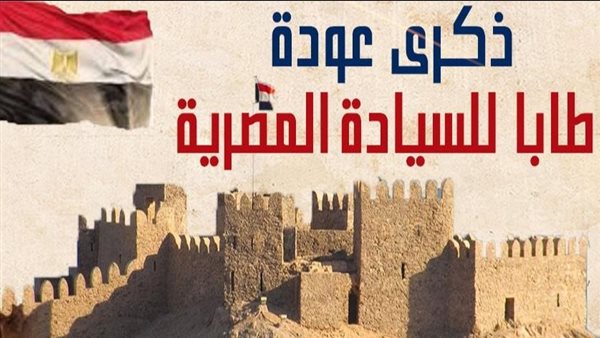 رجال في معركة السلام.. أبطال "عودة طابا" الذين لم يحملوا السلاح ولكن استعادوا الأرض رجال في معركة السلام.. أبطال "عودة طابا" الذين لم يحملوا السلاح ولكن استعادوا الأرض