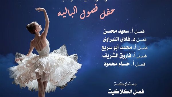 مواهب الباليه والكلاكيت على المسرح الكبير بالأوبرا مواهب الباليه والكلاكيت على المسرح الكبير بالأوبرا