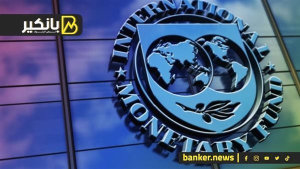 صندوق النقد الدولي يحذر من ارتفاع جديد في الدين العالمي مع ضعف النمو الاقتصادي صندوق النقد الدولي يحذر من ارتفاع جديد في الدين العالمي مع ضعف النمو الاقتصادي
