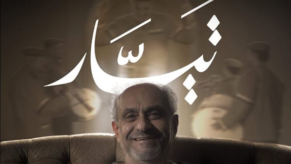 انتهاء فيلم “تيار” وبدء الاستعدادات لعرضه الخاص والمشاركة في المهرجانات انتهاء فيلم “تيار” وبدء الاستعدادات لعرضه الخاص والمشاركة في المهرجانات
