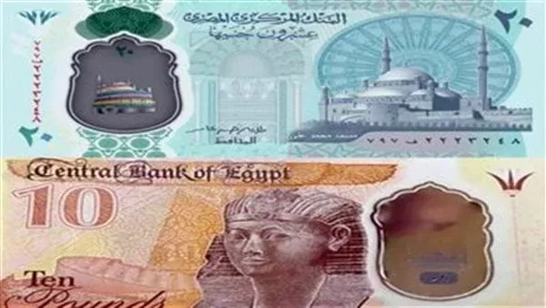 الحكومة تنفي وقف طباعة العملات البلاستيكية فئة 10 و20 جنيهًا الحكومة تنفي وقف طباعة العملات البلاستيكية فئة 10 و20 جنيهًا