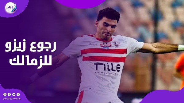 عايز يرجع .. شوبير يكشف شروط عودة زيزو للقلعة البيضاء عايز يرجع .. شوبير يكشف شروط عودة زيزو للقلعة البيضاء