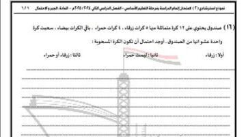 نماذج امتحانات الشهادة الإعدادية 2025.. استعد بها لامتحانات آخر العام