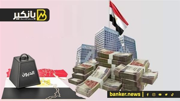 كابوس خطير يهدد خطط الاصلاح.. مصر بتعمل إيه علشان تتخلص من ديونها الخارجية كابوس خطير يهدد خطط الاصلاح.. مصر بتعمل إيه علشان تتخلص من ديونها الخارجية