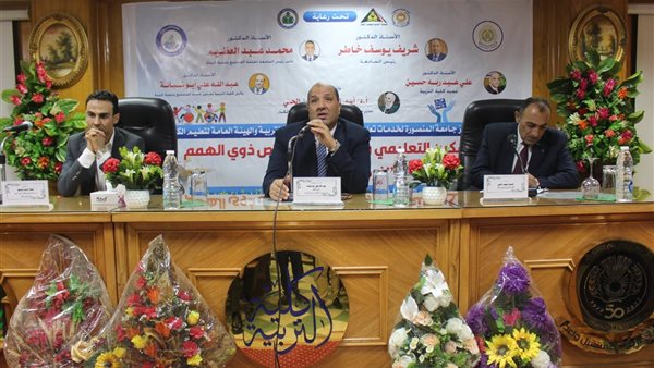تربية المنصورة تناقش التمكين التعليمي والثقافي للأشخاص ذوي الهمم تربية المنصورة تناقش التمكين التعليمي والثقافي للأشخاص ذوي الهمم