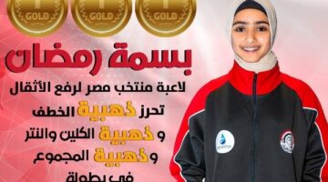 محافظ بني سويف يهنئ الشباب والرياضة بفوز بسمة رمضان بـ 3 ميداليات ذهب