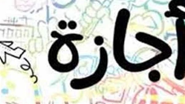الإجازات الرسمية المتبقية خلال 2025