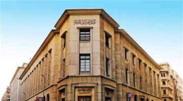 البنك المركزي المصري يعلن موعد اجتماعه الثالث لحسم أسعار الفائدة