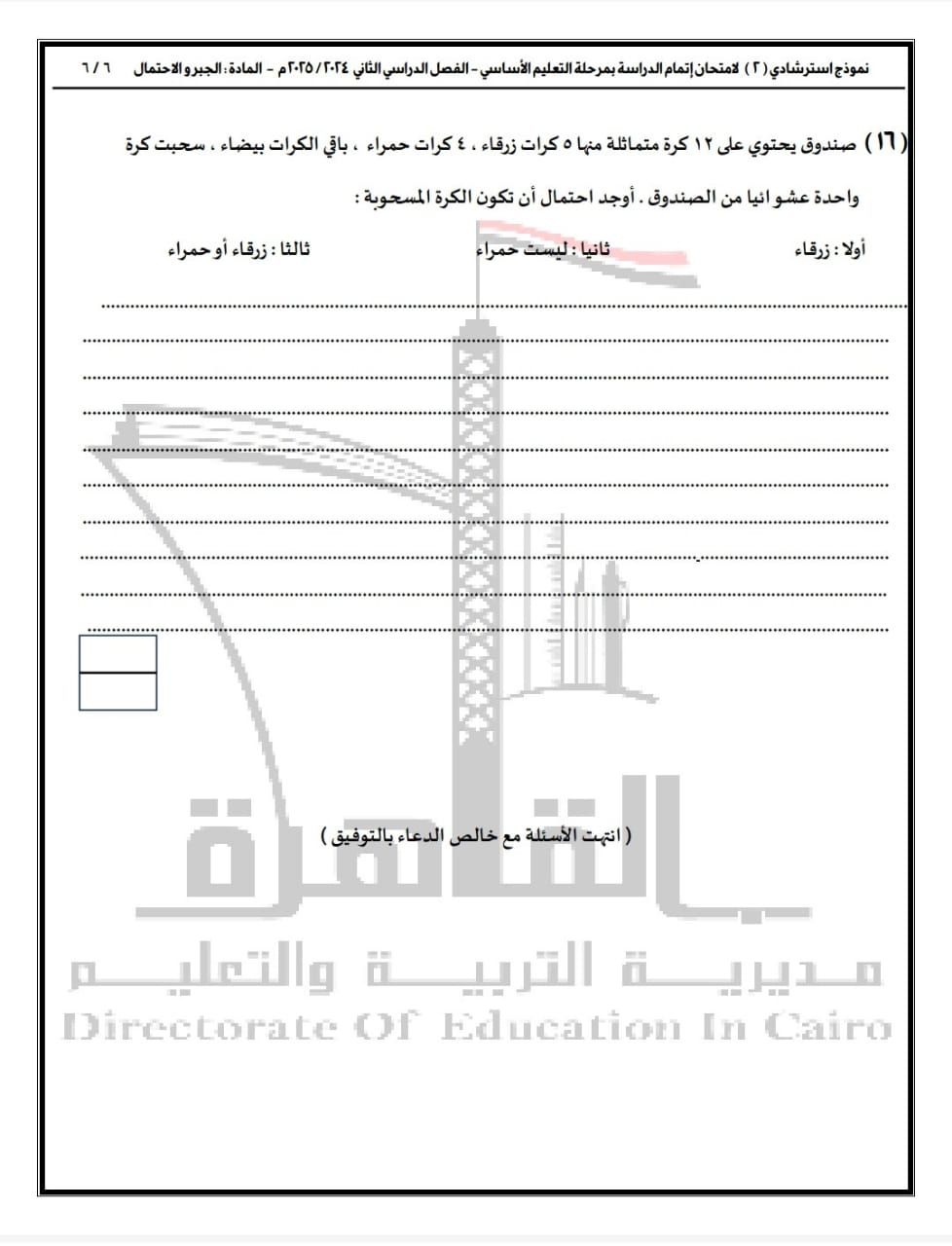 نماذج البوكليت في مادة اللغة الإنجليزية لطلاب الشهادة الإعدادية