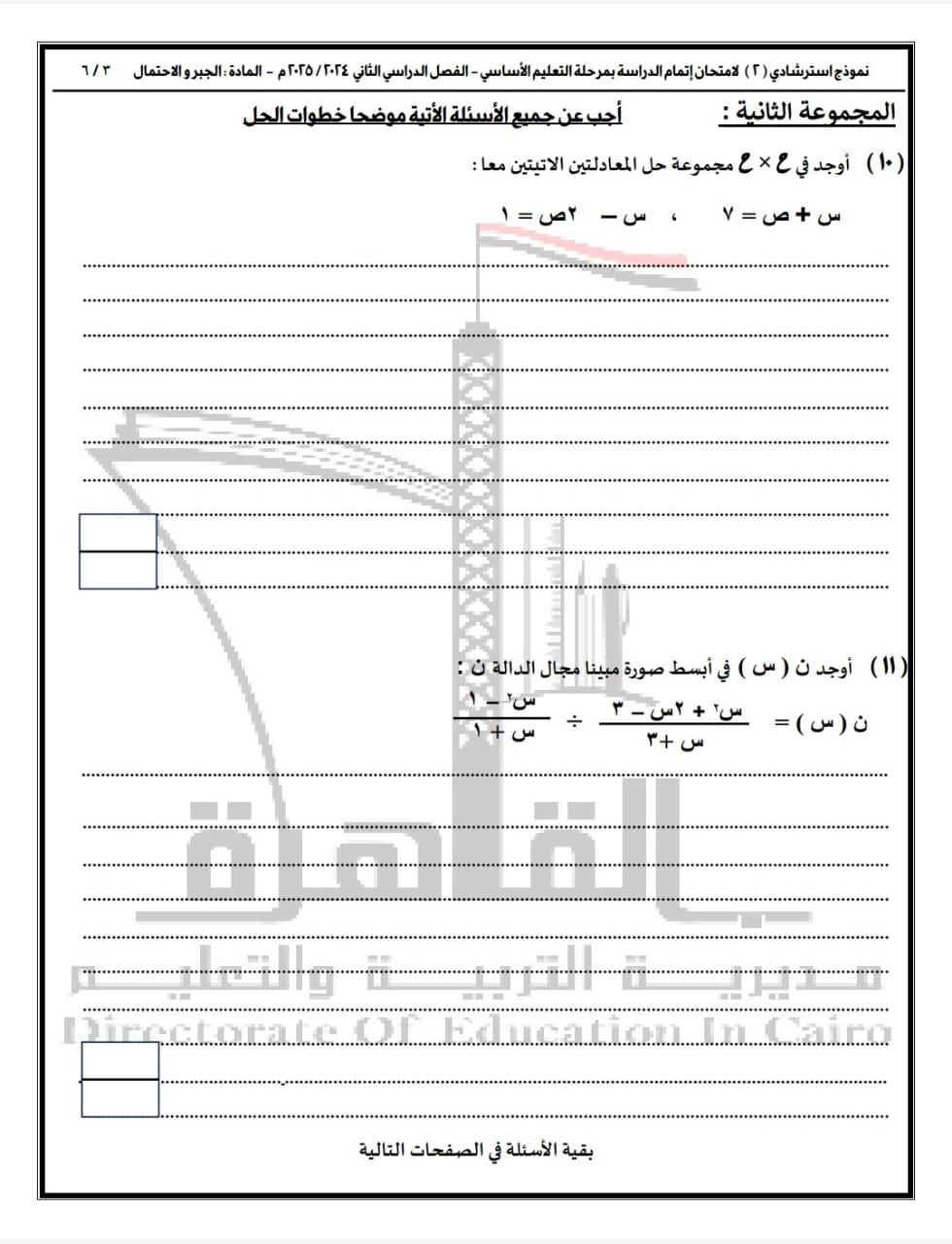 نماذج البوكليت في مادة اللغة الإنجليزية لطلاب الشهادة الإعدادية