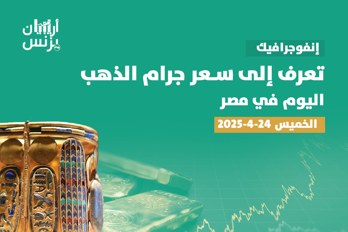 سعر الذهب اليوم في مصر الخميس 24-4-2025.. عيار 21 ينخفض 125 جنيها سعر الذهب اليوم في مصر الخميس 24-4-2025.. عيار 21 ينخفض 125 جنيها