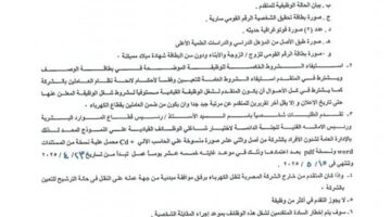 تعرف على الوظائف القيادية الشاغرة بالشركة المصرية لنقل الكهرباء