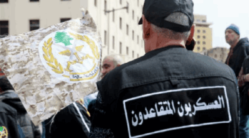 إعتصام العسكريين المتقاعدين.. &quot;إنذار أخير&quot;