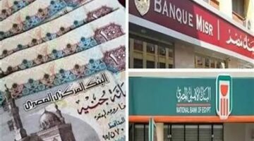 موعد الانتهاء من العمل بالشهادات السنوية مرتفعة العائد في بنكا الأهلي ومصر