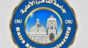موعد فتح باب التقديم في جامعة القاهرة الأهلية
