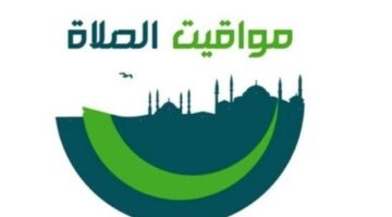 مواعيد الصلاة في التوقيت الصيفي 2025.. استعد لضبط الساعة