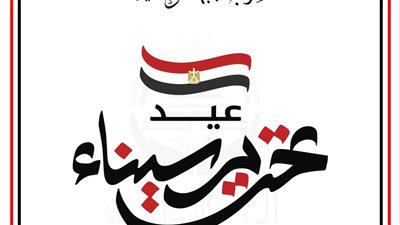 الجبهة الوطنية” تهنئ الرئيس والقوات المسلحة والشعب المصري بذكرى تحرير سيناء الجبهة الوطنية” تهنئ الرئيس والقوات المسلحة والشعب المصري بذكرى تحرير سيناء