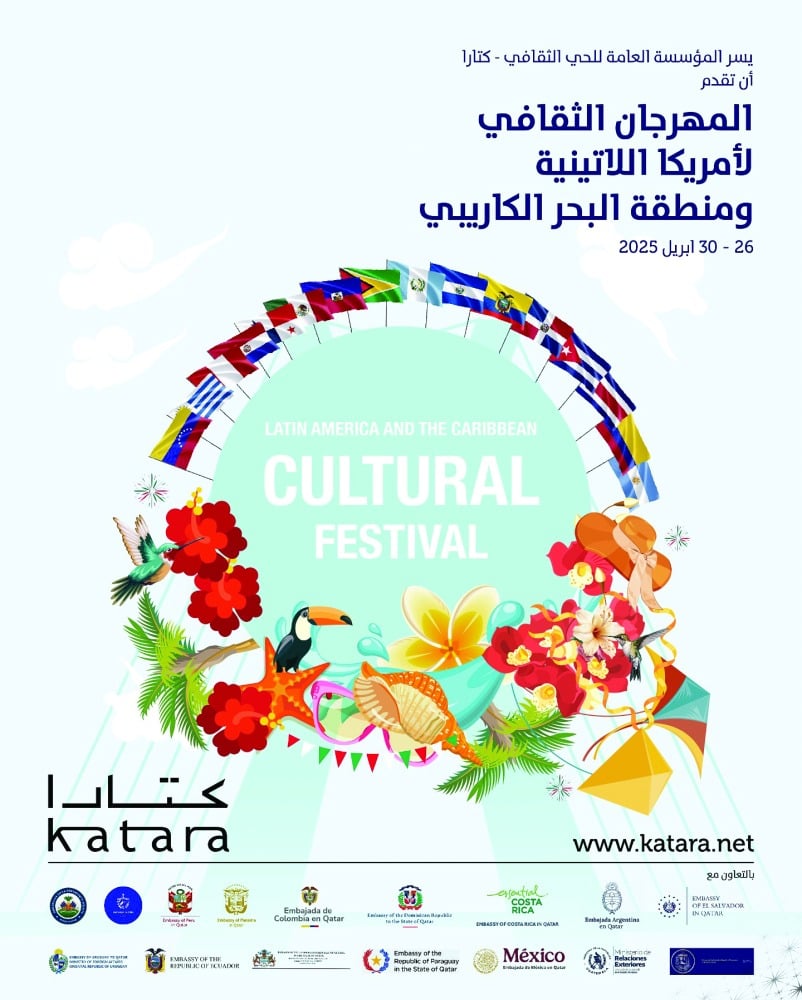 مهرجان ثقافي لأمريكا اللاتينية ومنطقة الكاريبي غدا مهرجان ثقافي لأمريكا اللاتينية ومنطقة الكاريبي غدا