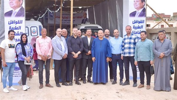 صحة المنيا: الكشف على 4 آلاف مريض مجانًا بقافلة مستقبل وطن صحة المنيا: الكشف على 4 آلاف مريض مجانًا بقافلة مستقبل وطن