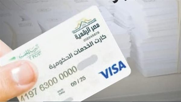 عقب تفعيل 42 ألف بطاقة.. مزايا الكارت الموحد بديل بطاقات التموين عقب تفعيل 42 ألف بطاقة.. مزايا الكارت الموحد بديل بطاقات التموين