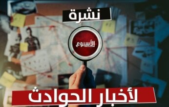 حدث وأنت نائم| طالب يقتل شقيقه في الشرقية.. وإلزام ورثة حلمي بكر بدفع 3 ملايين جنيه