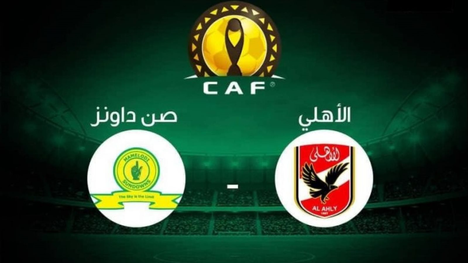 تعديل تشغيل الخط الثالث لـ المترو بسبب مباراة الأهلى وصن داونز اليوم تعديل تشغيل الخط الثالث لـ المترو بسبب مباراة الأهلى وصن داونز اليوم