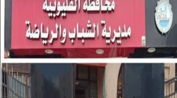مدير رياضة القليوبية يتابع مبادرة اللياقية البدنية لتنشيط الرياضة بالشوارع والميادين