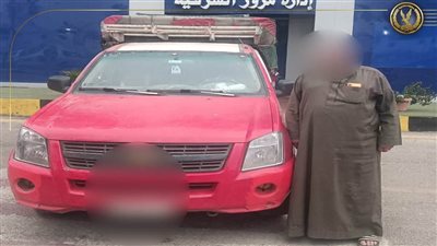 ضبط قائد سيارة "نقل" لتهديده حياة الطلاب والأطفال في الشرقية ضبط قائد سيارة "نقل" لتهديده حياة الطلاب والأطفال في الشرقية