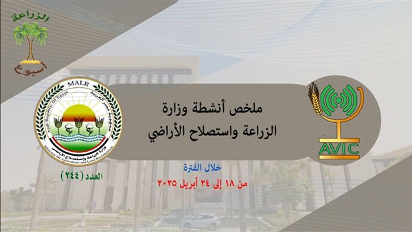 الحصاد الأسبوعي لوزارة الزراعة.. انفوجراف الحصاد الأسبوعي لوزارة الزراعة.. انفوجراف