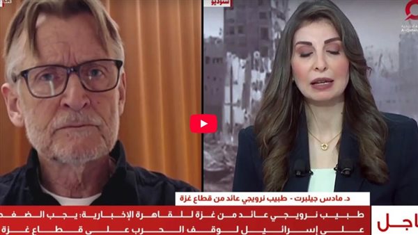 مادس جيلبرت: ما يحدث في غزة إبادة جماعية واستهداف ممنهج للقطاع الطبي مادس جيلبرت: ما يحدث في غزة إبادة جماعية واستهداف ممنهج للقطاع الطبي