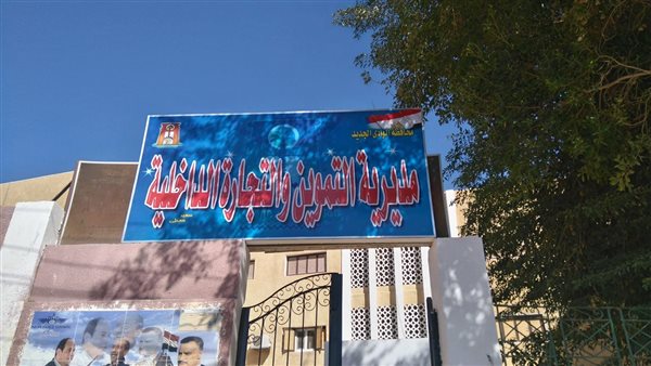 حملة تموينية مكبرة في الوادي الجديد لتأمين الأسواق وحماية المستهلكين حملة تموينية مكبرة في الوادي الجديد لتأمين الأسواق وحماية المستهلكين